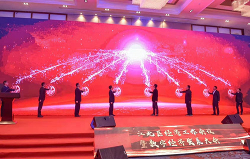 betway西汉姆联受邀参加江北区2019年经济工作会议暨数字经济发展大会