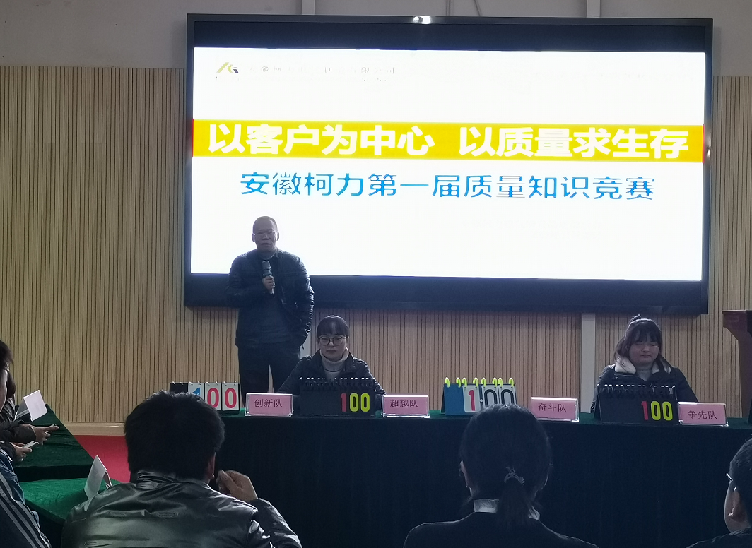 安徽betway西汉姆联成功举办2021年度质量知识竞赛