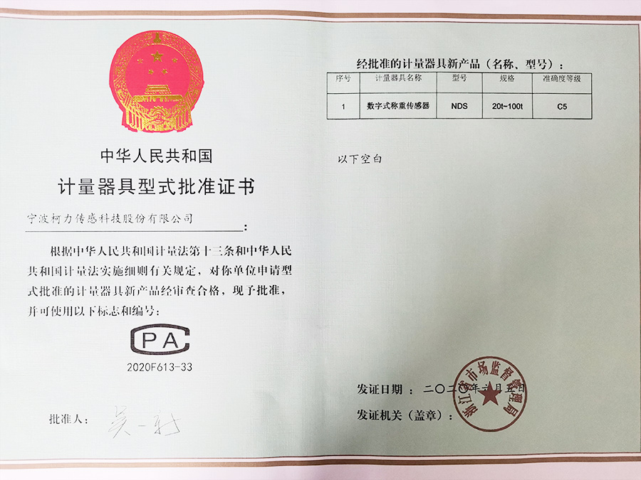 型式批准证书NDS 20-100t