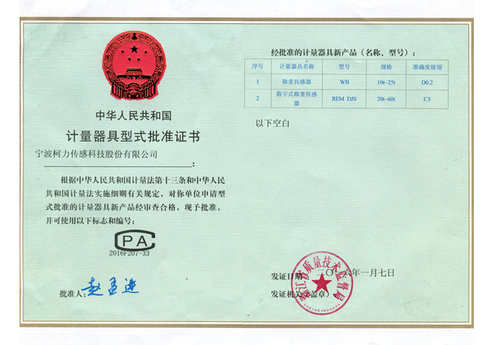 型式批准证书WB、REM DJS.jpg