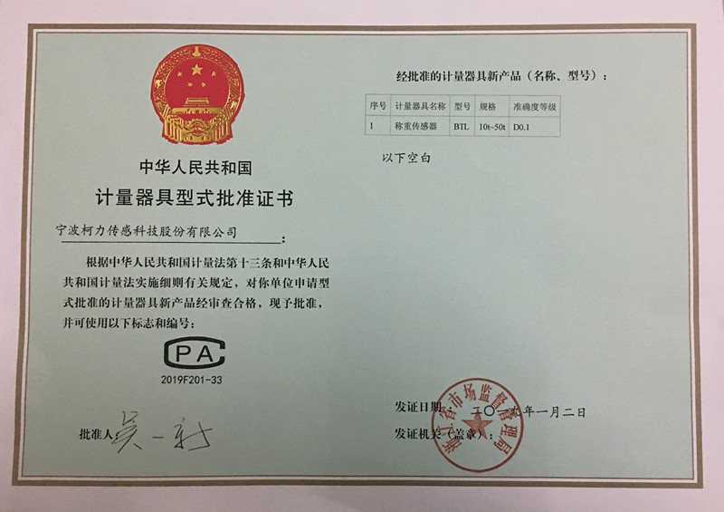 型式批准证书BTL(D0.1级)