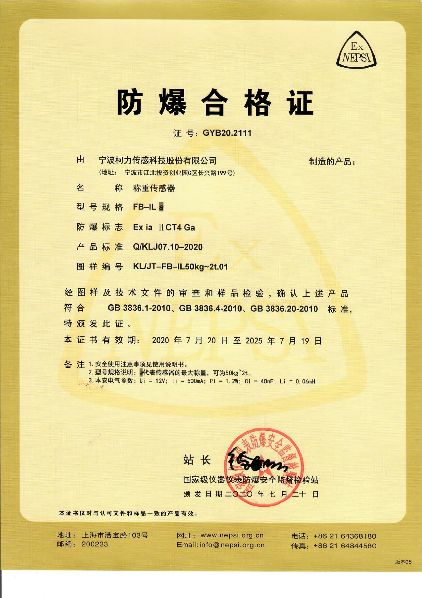 防爆合格证 FB-IL