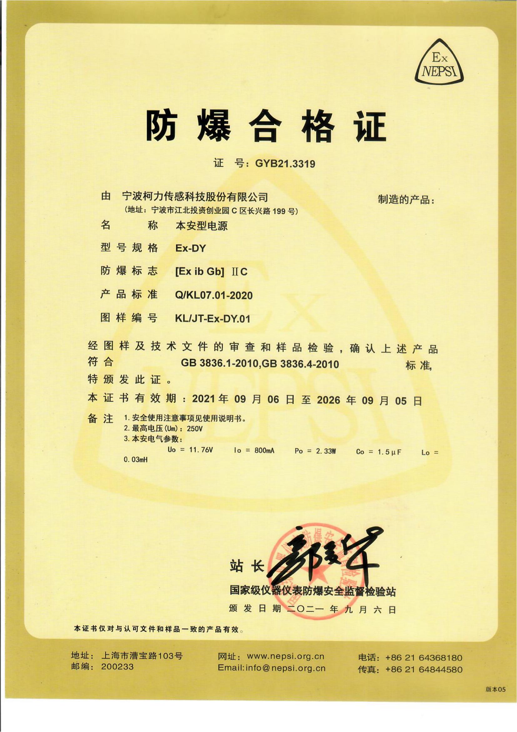 防爆合格证 本安型电源Ex-DY