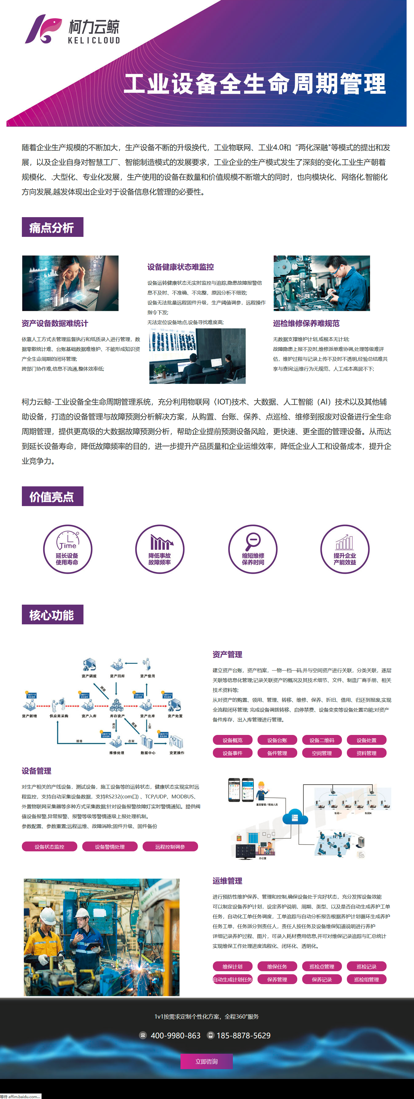 betway西汉姆联云鲸工业设备全生命周期管理