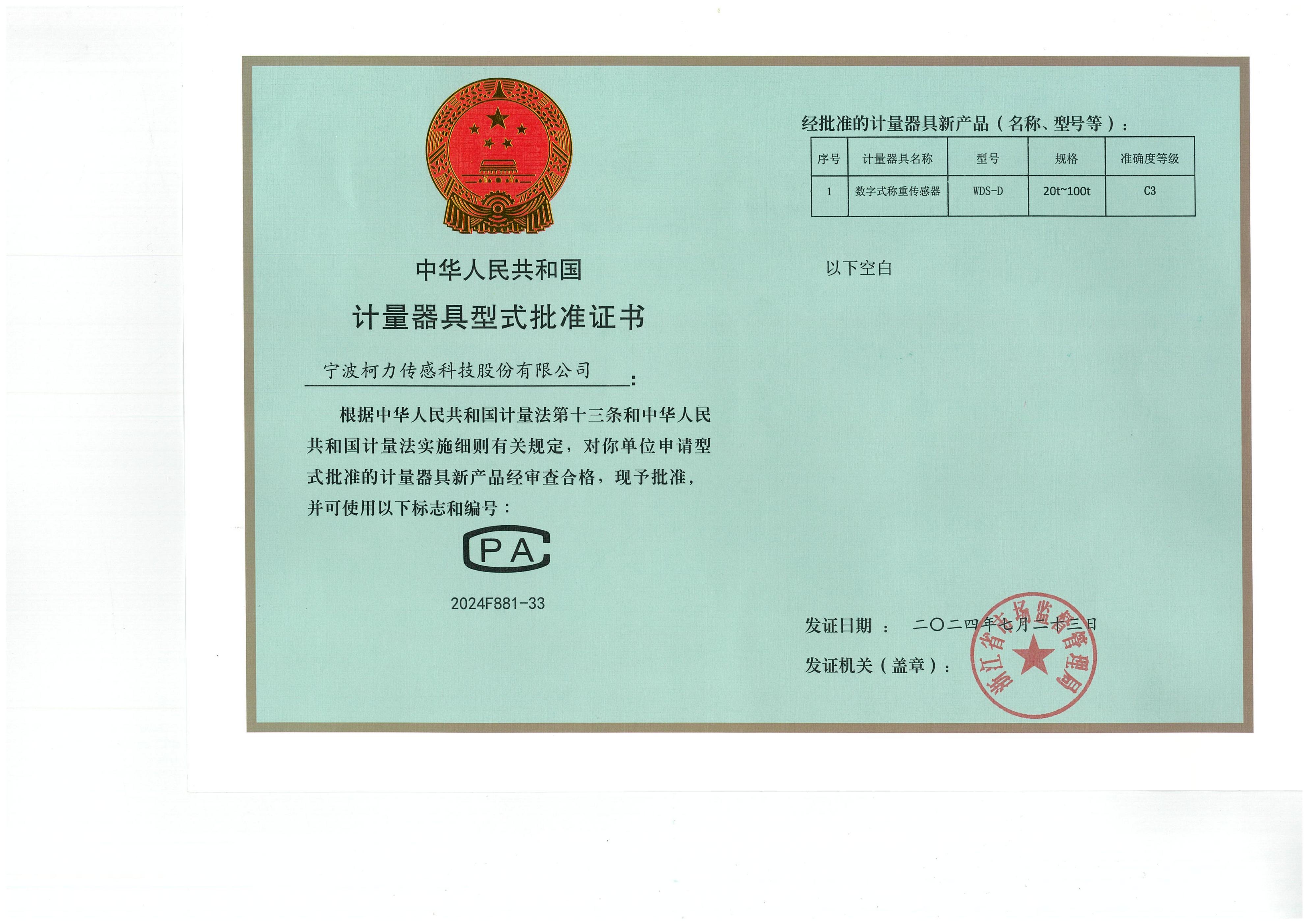 型式批准证书WDS-D.jpg
