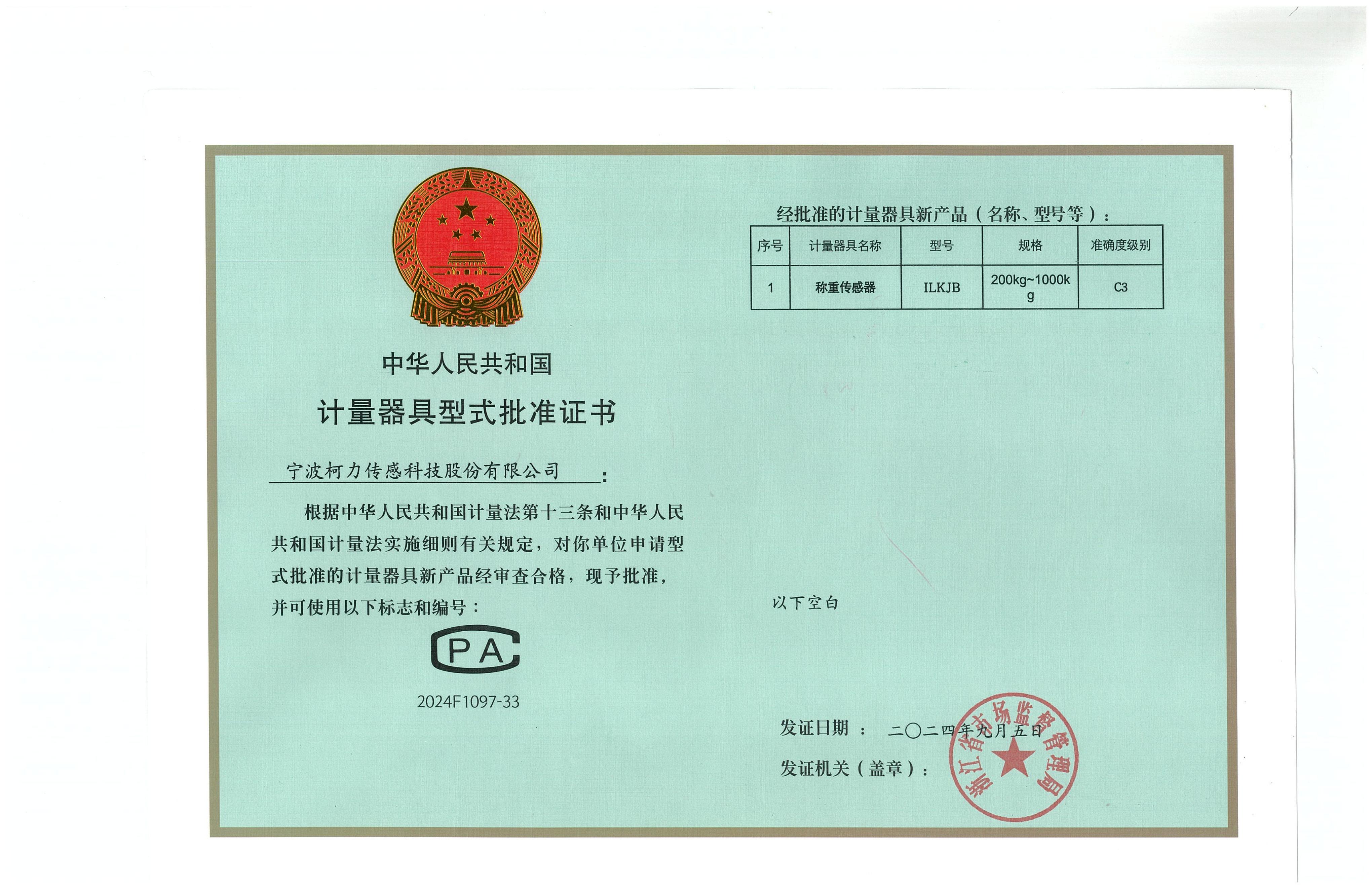 型式批准证书ILKJB