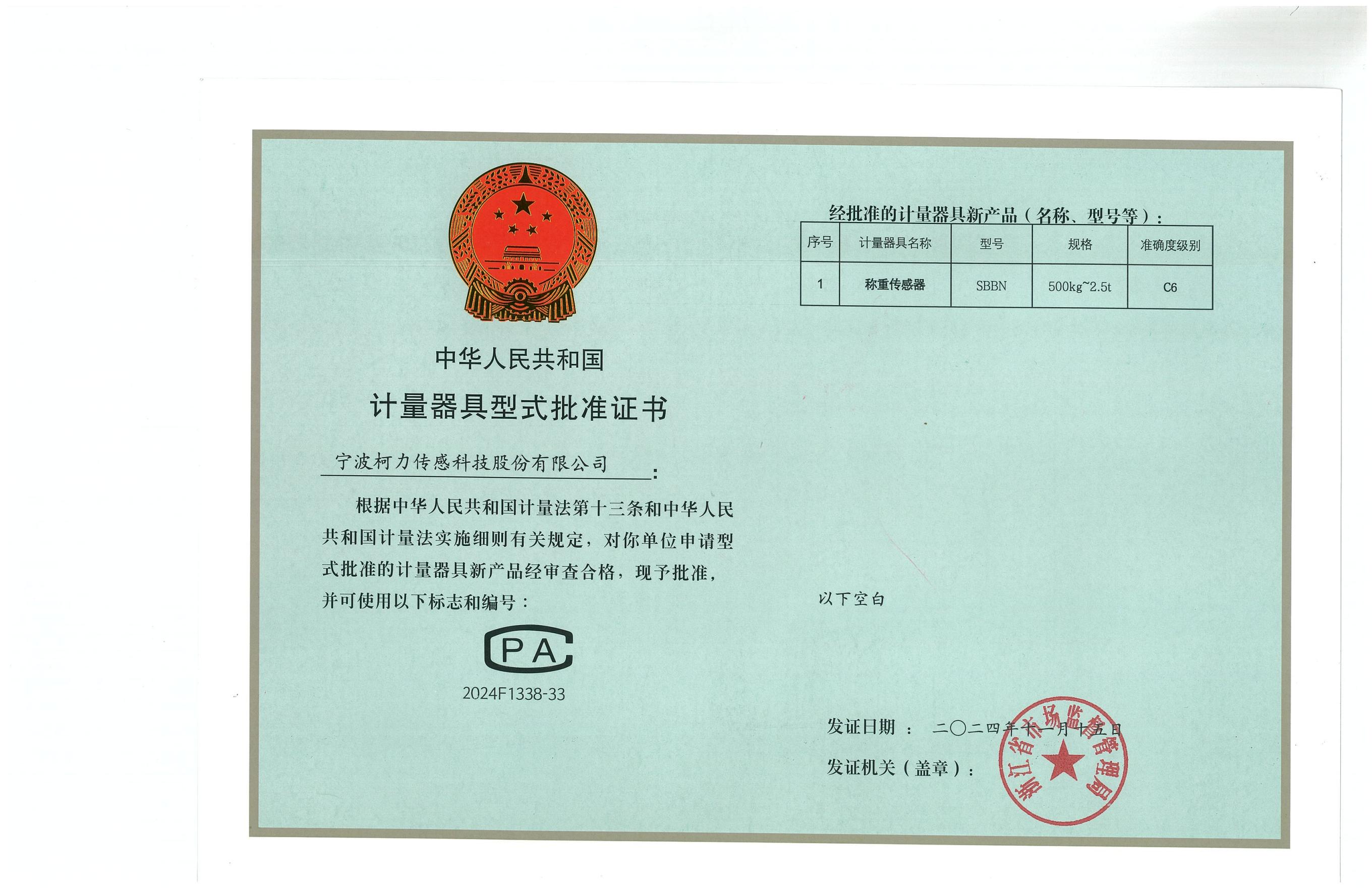 38、型式批准证书SBBN（证号：2024F1338-33）_00.jpg