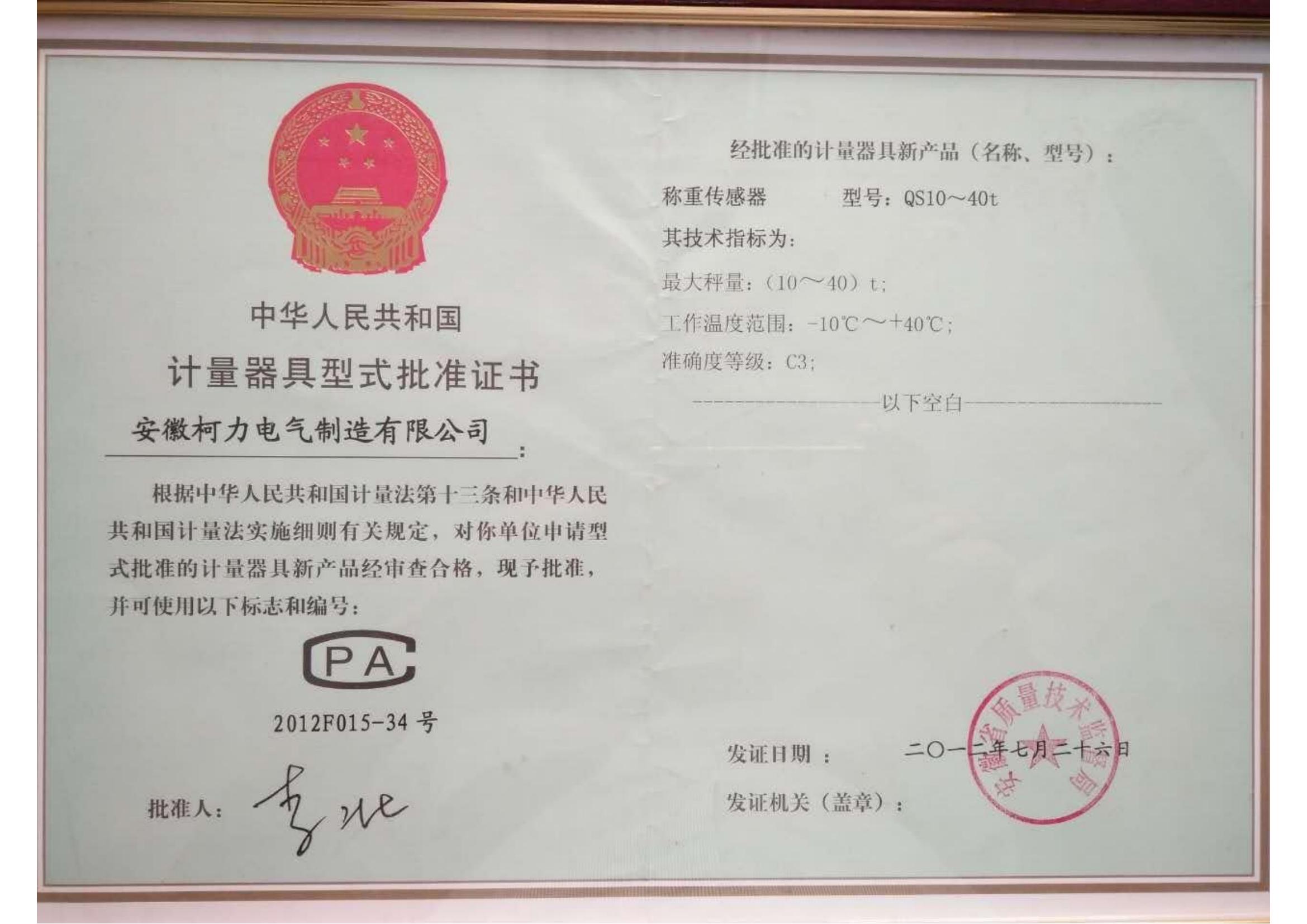 1、型式批准证书QS(安徽betway西汉姆联)_00.jpg