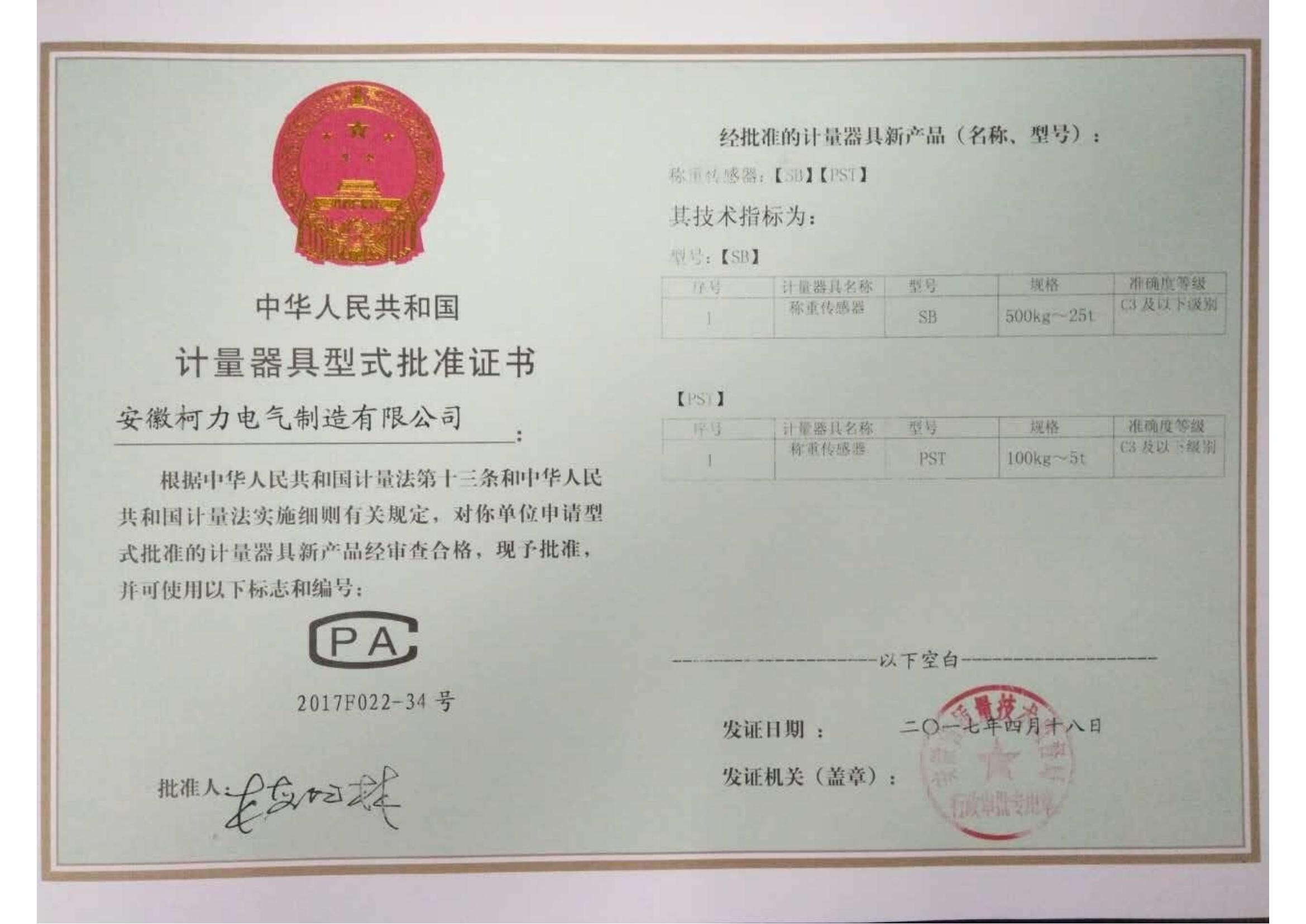 3、型式批准证书SB、PST(安徽betway西汉姆联)_00.jpg