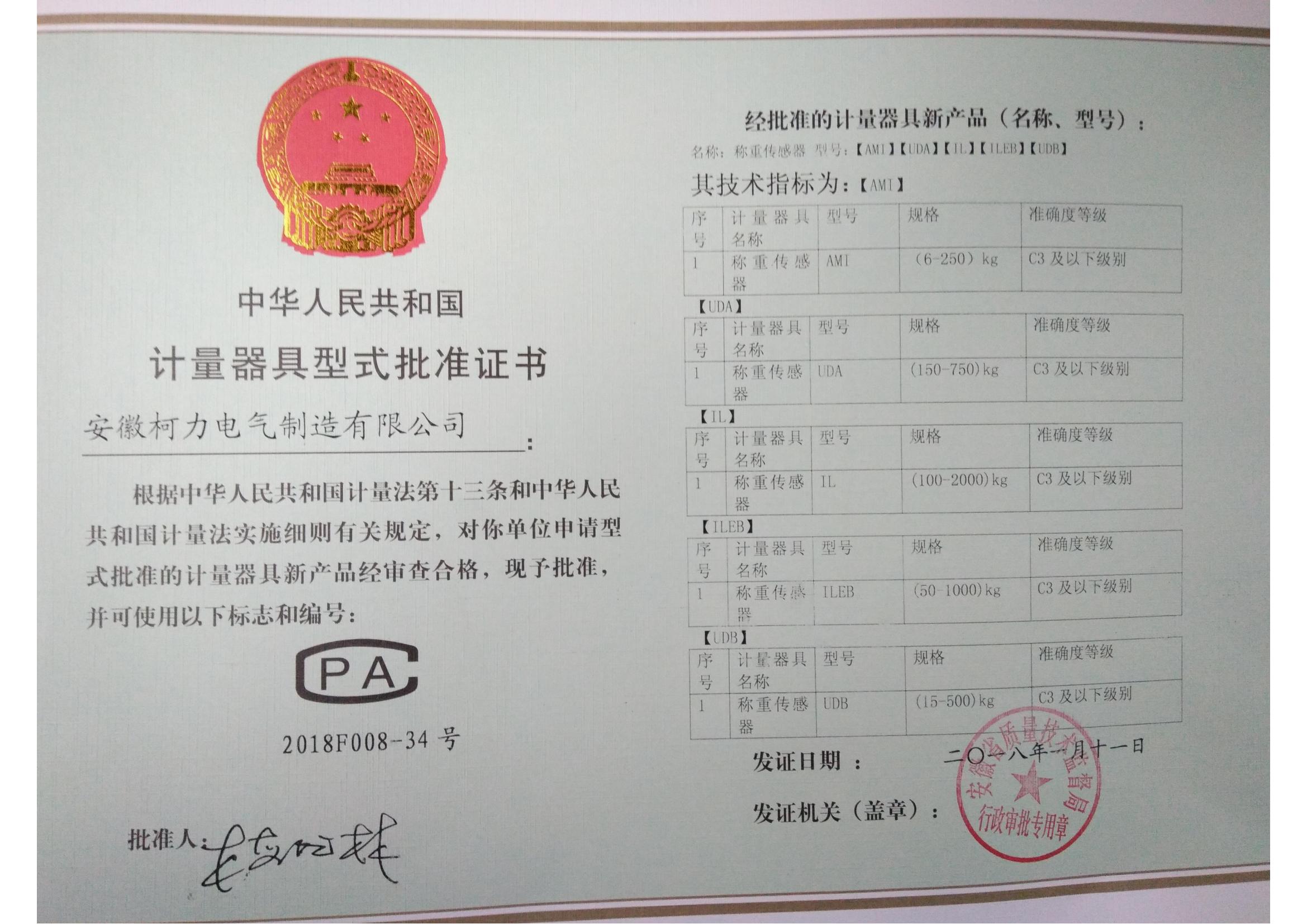 4、型式批准证书AMI、UDA、UDB、IL、ILEB(安徽betway西汉姆联)_00.jpg
