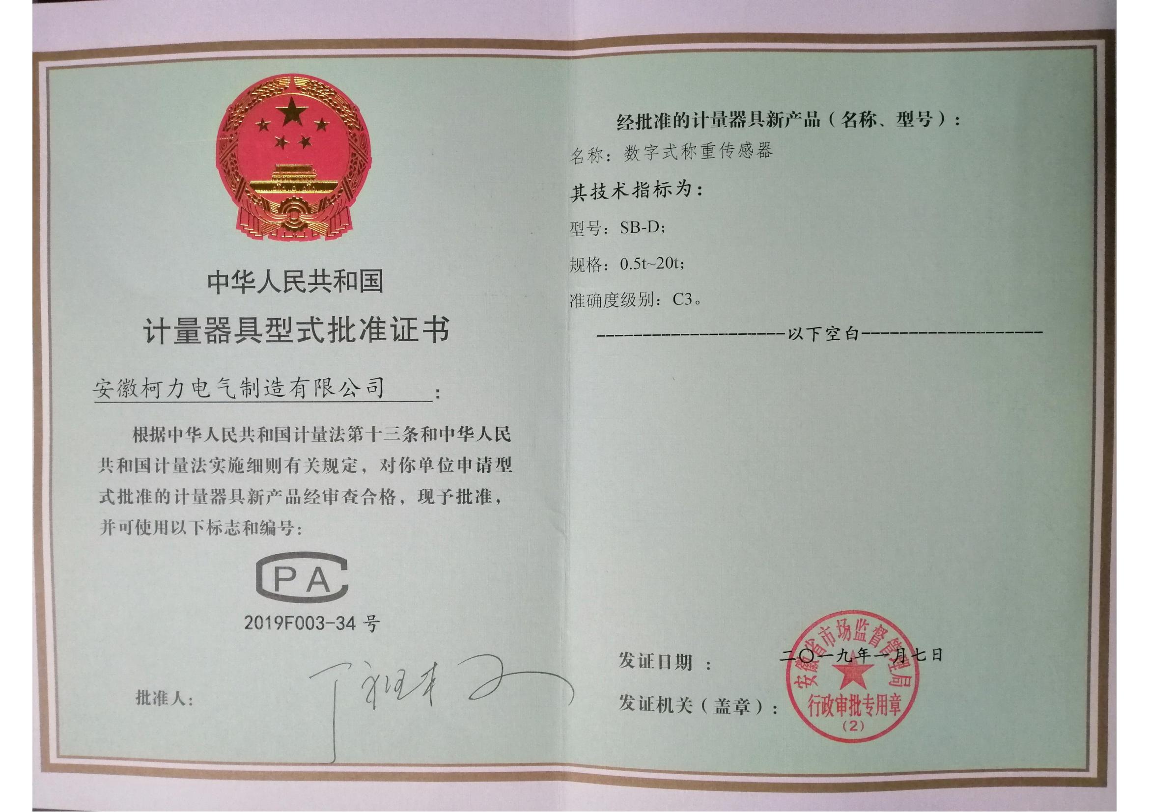 型式批准证书SB-D(安徽betway西汉姆联)