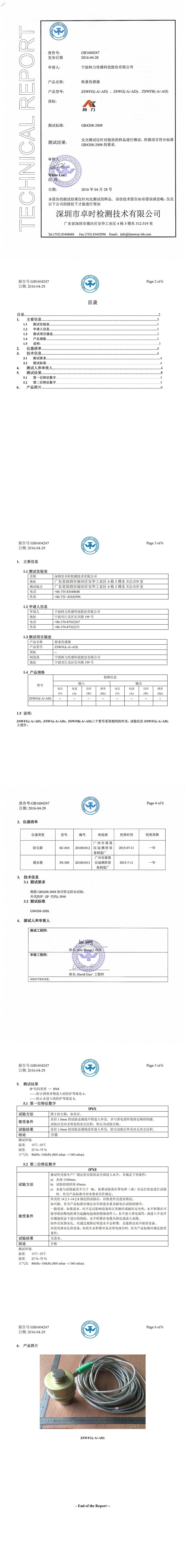5. IP68测试报告(ZSWFG、ZSWG、ZSWFB)_00.jpg