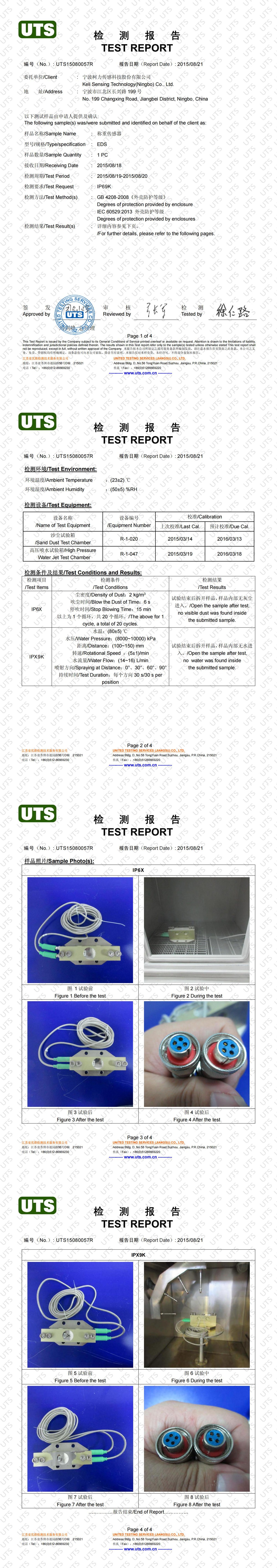 8. IP69K检测报告(EDS)_00.jpg