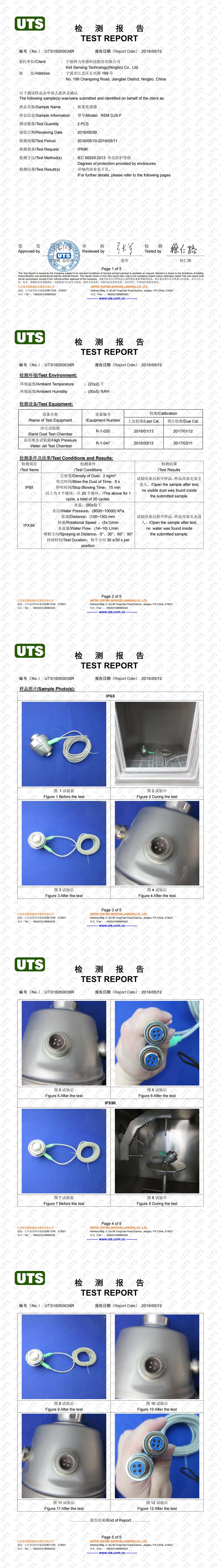 9.1 IP69K测试报告(REM DJS-F)_00.jpg