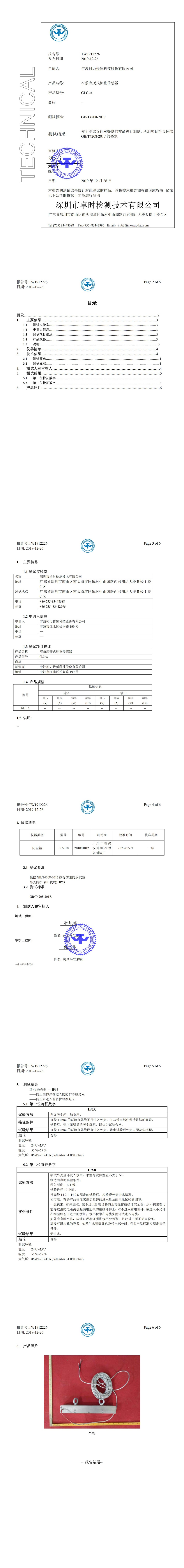 10. IP68检测报告(窄条GLC-A)_00.jpg