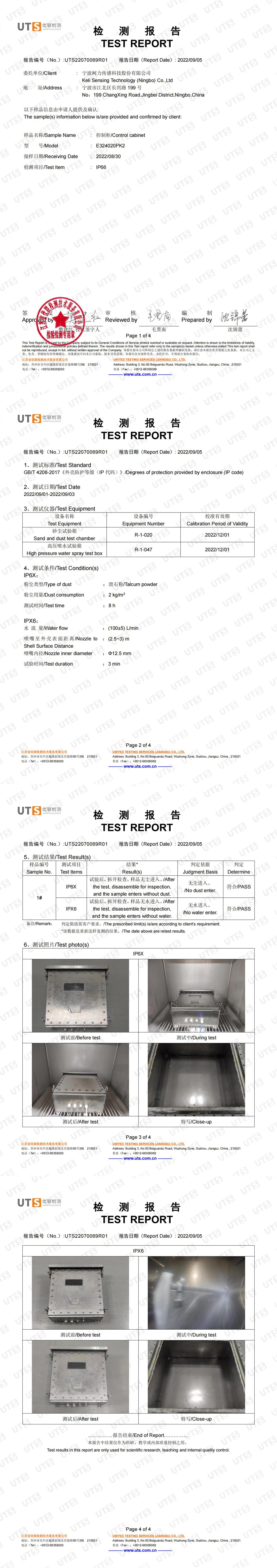17. IP66检测报告(控制柜E324020PK2)_00.jpg