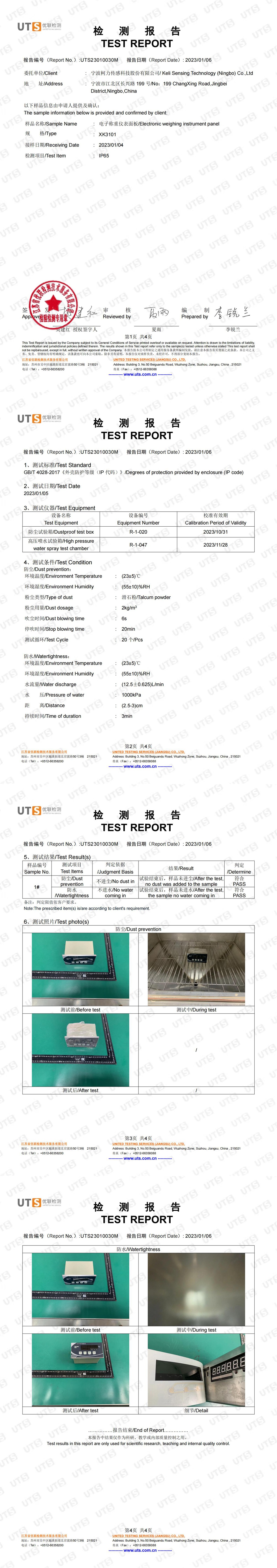 19. IP65检测报告(XK3101面板)_00.jpg