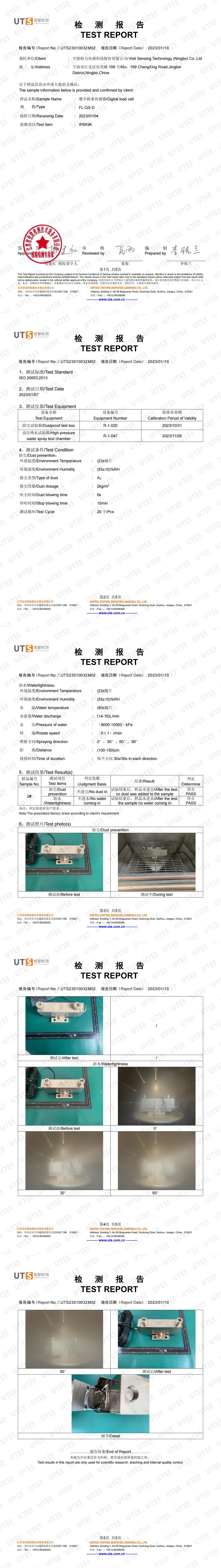 20. IP6K9K检测报告(FL-QS-D)_00.jpg