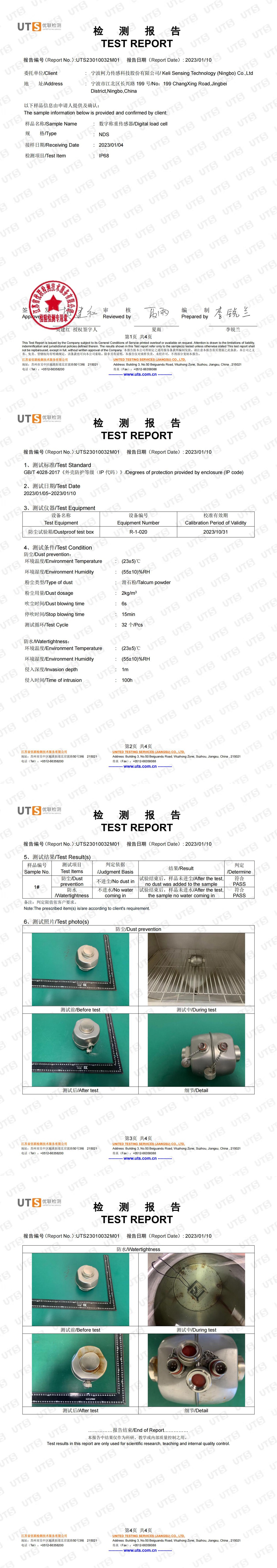 IP68检测报告(NDS)