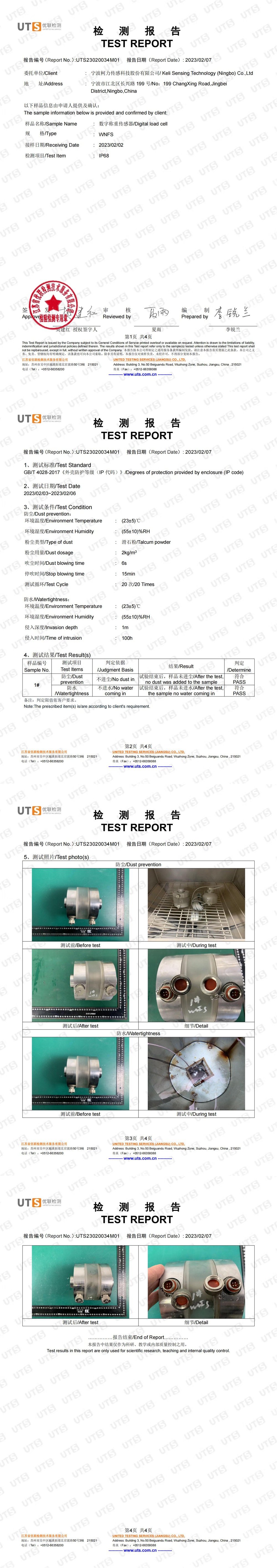 22. IP68检测报告(WNFS)_00.jpg