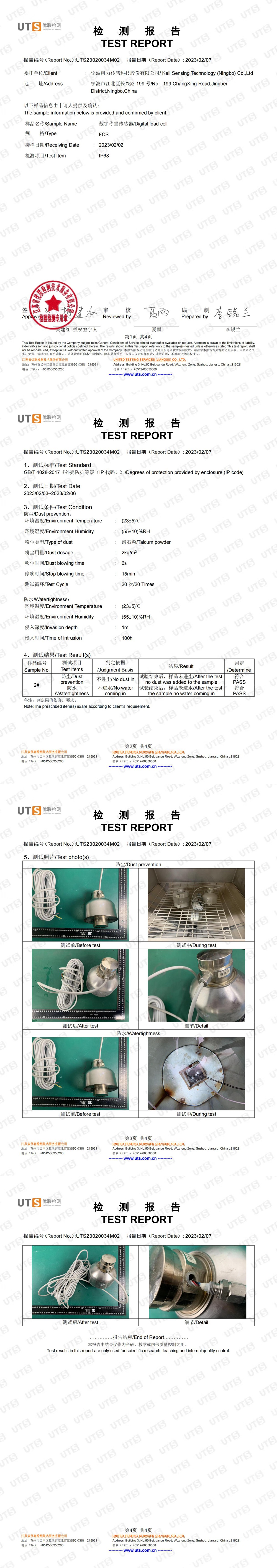 23. IP68检测报告(FCS)_00.jpg