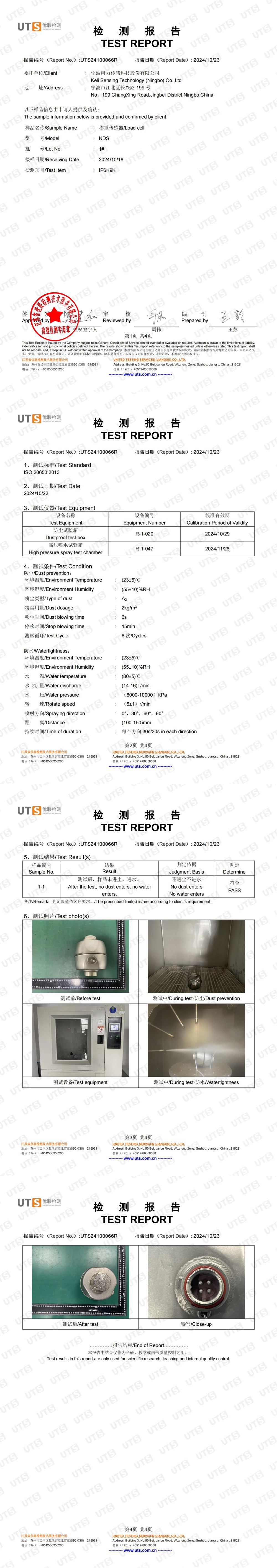 IP6K9K检测报告(NDS)