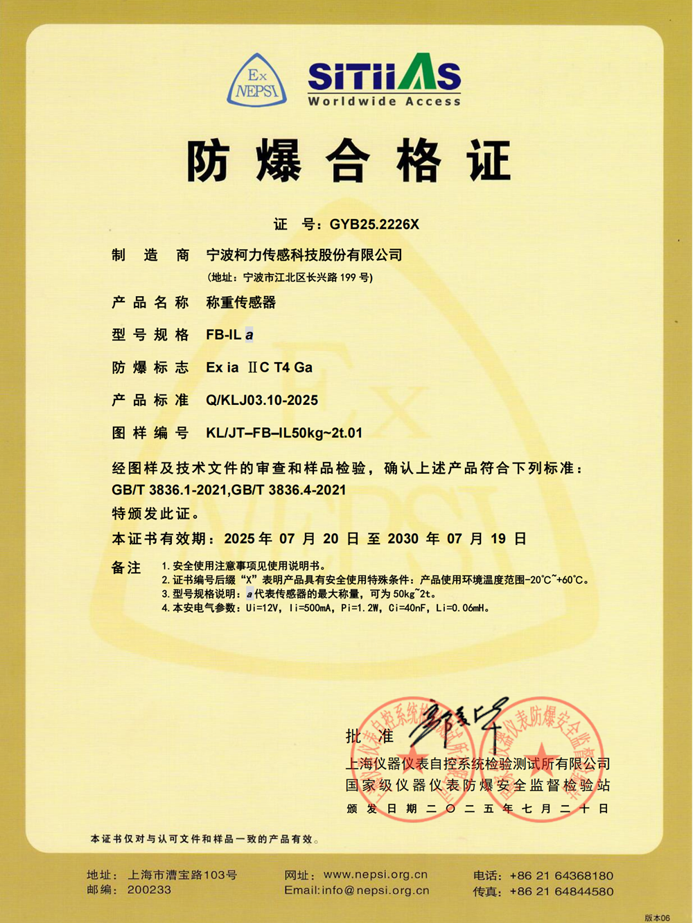 防爆合格证证书FB-IL.png